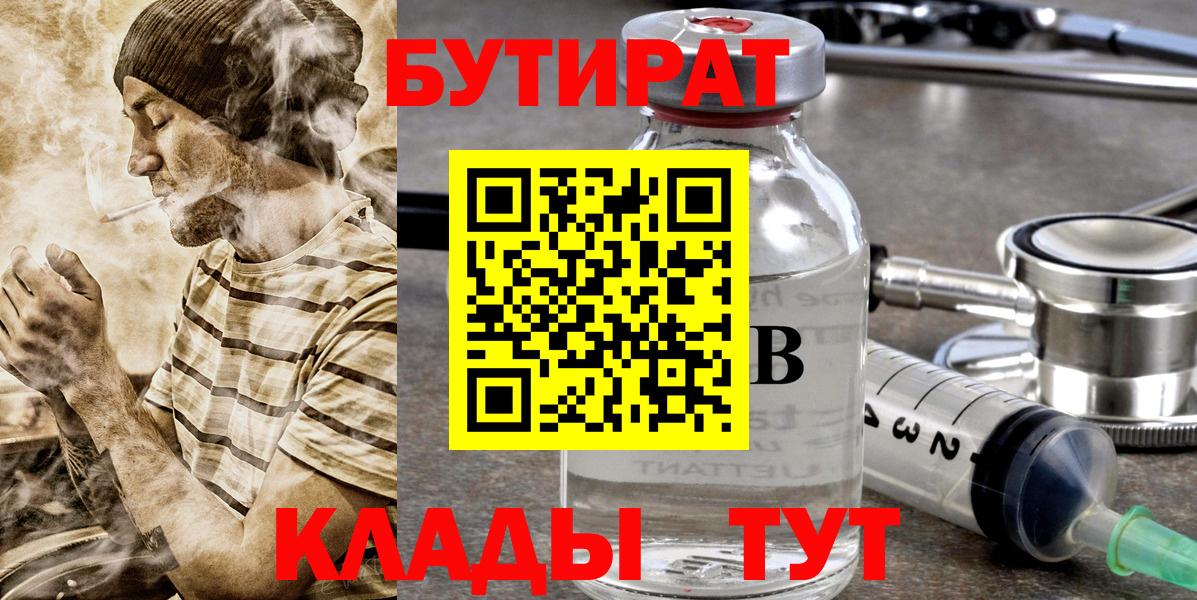 БУТИРАТ бутик  Вышний Волочёк 