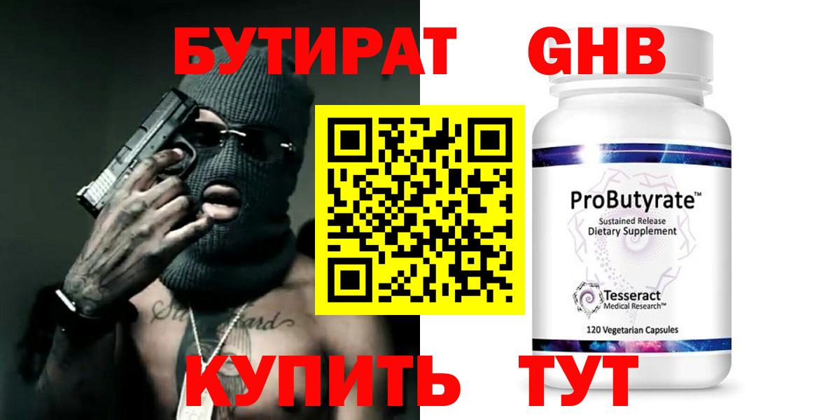 Бутират буратино Вышний Волочёк