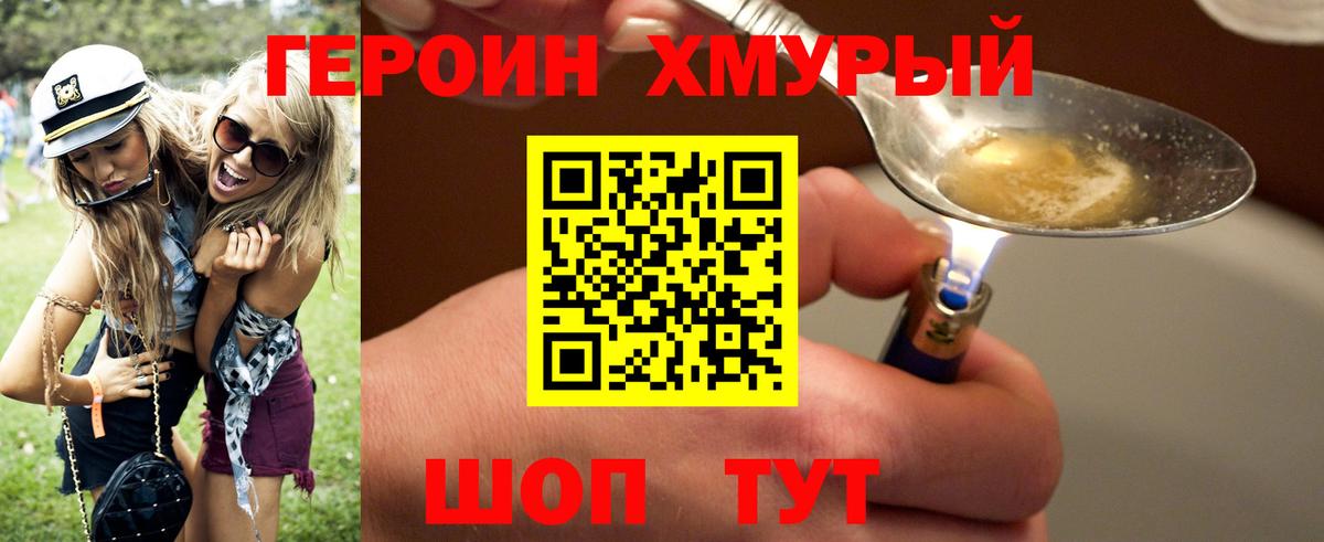 Вышний Волочёк  Героин  Вход с VPN  Героин хмурый 