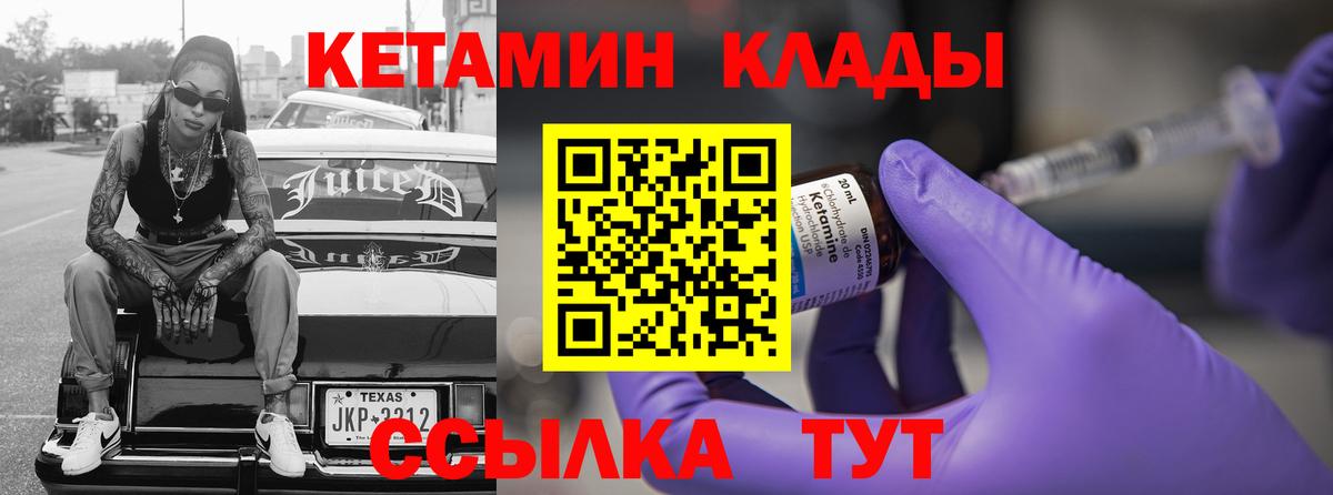 Кетамин ketamine Вышний Волочёк