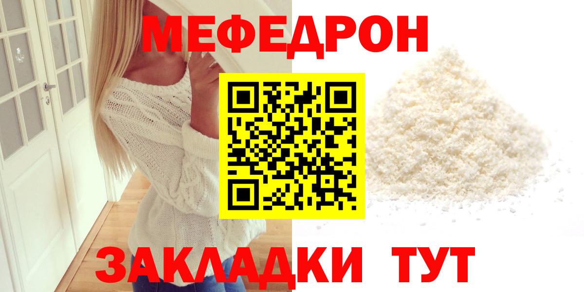 Мефедрон мука Вышний Волочёк