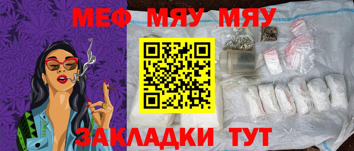 Меф мука Вышний Волочёк