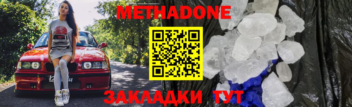 Вышний Волочёк  МЕТАДОН methadone  Вход с VPN  Метадон methadone 
