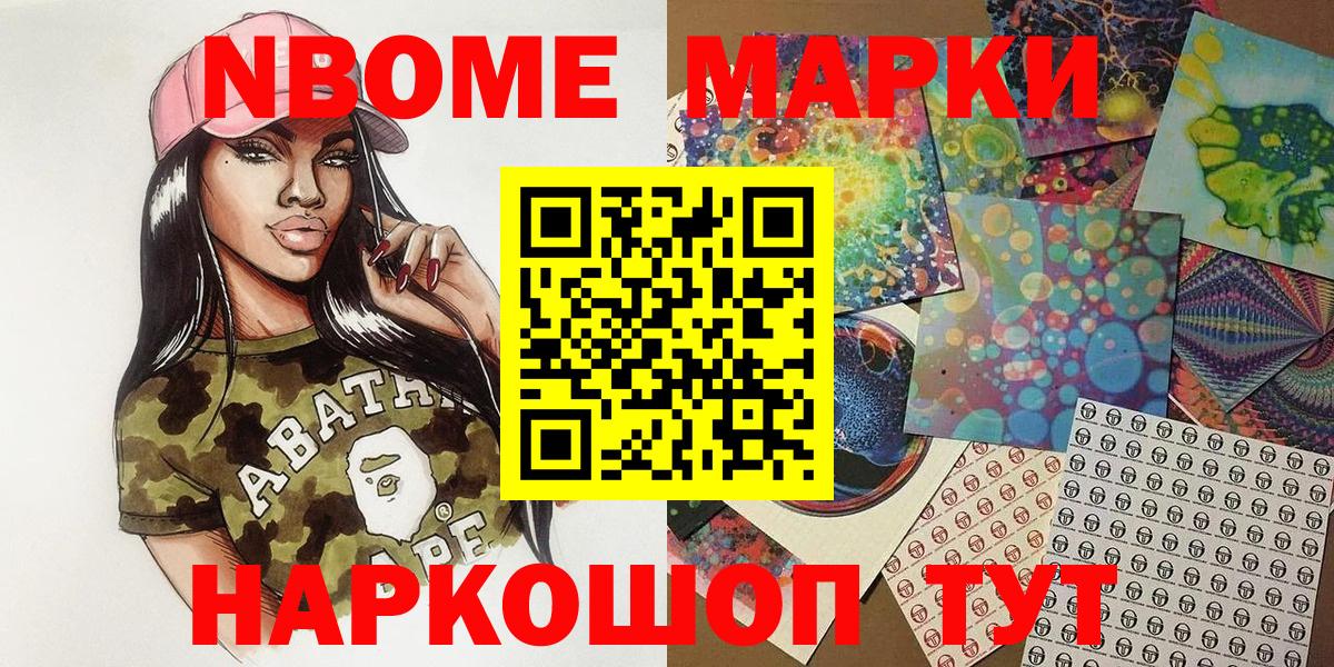 Наркотические марки 1,5мг Вышний Волочёк