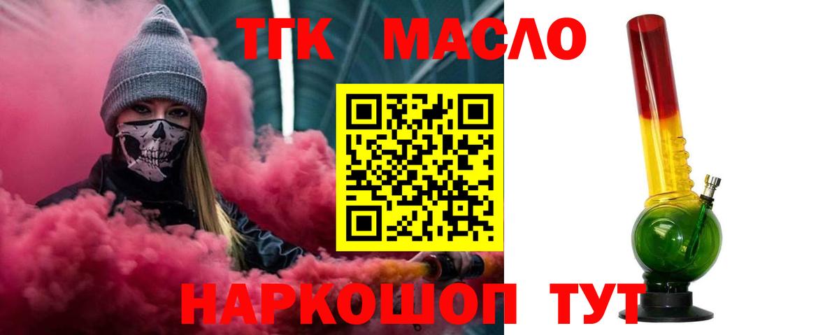 Дистиллят ТГК вейп  Дистиллят ТГК концентрат  Вышний Волочёк 
